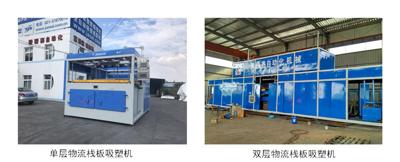 棧板<a href=http://www.luhanxing.cn/ target=_blank class=infotextkey>吸塑機(jī)</a>.jpg